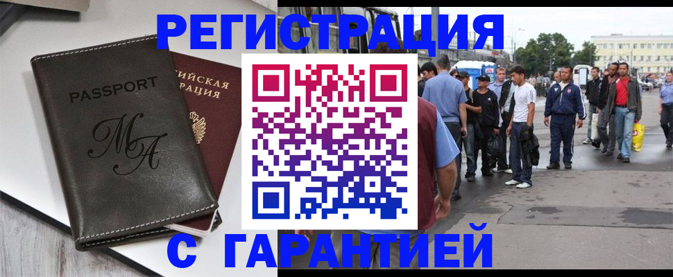 временная регистрация недорого в Барнауле