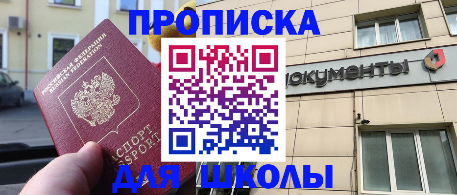 временная регистрация в Барнауле