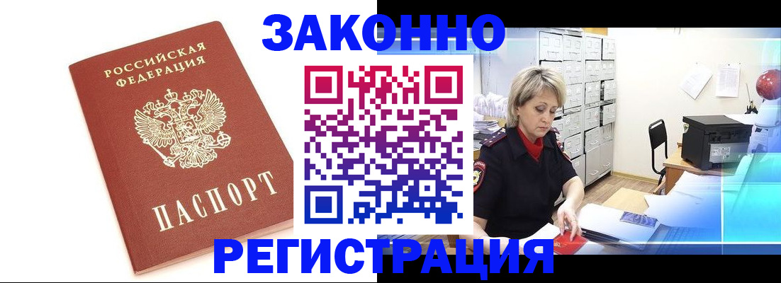 временная регистрация для школы в Барнауле