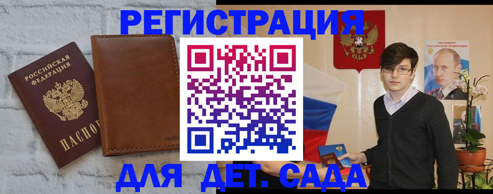 временная регистрация надежно в Барнауле