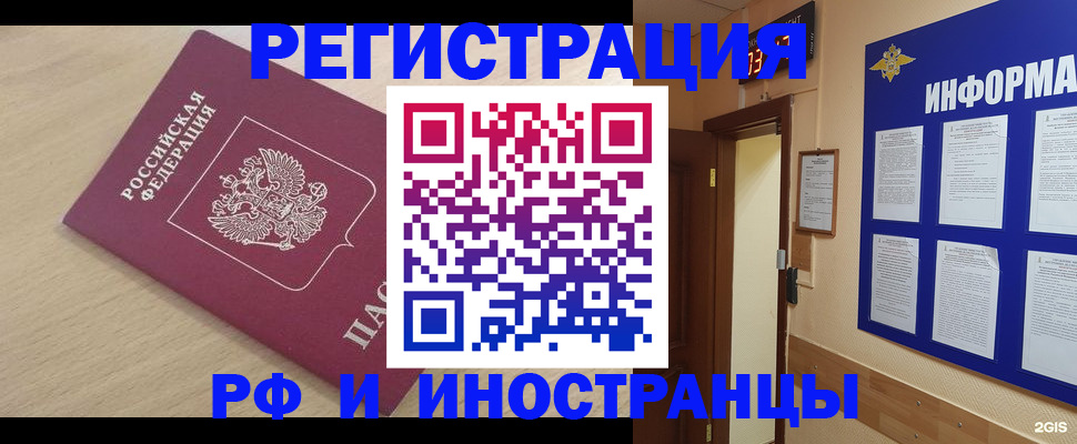 прописка для кредита в Барнауле