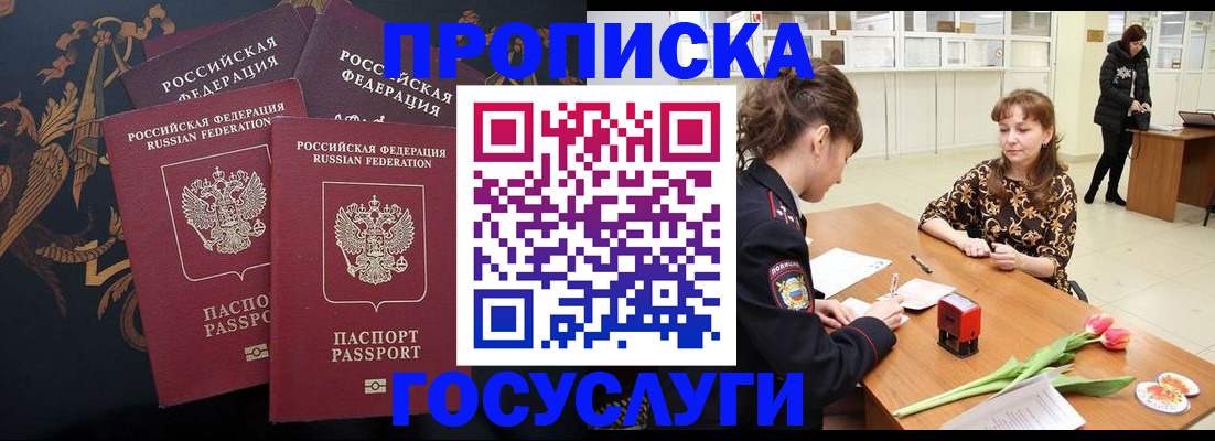 прописка для работы в Барнауле