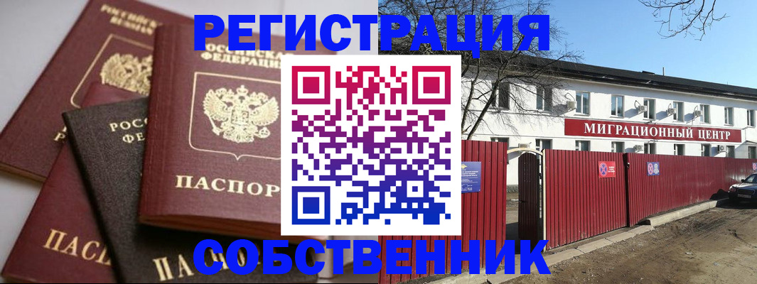 временная регистрация адрес в Барнауле
