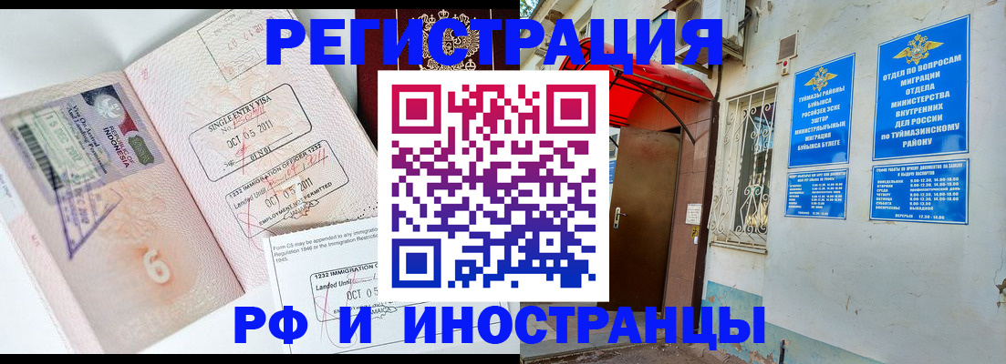прописка штамп в Барнауле