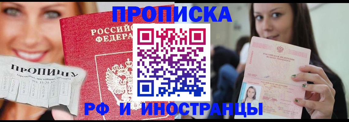 пропишу в квартире в Барнауле
